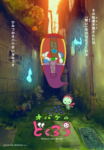 Dokuro the Ghost (Obake no Dokuro)