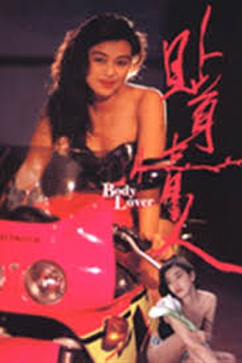 Poster de Filme Body Lover (1993)