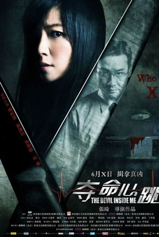 Poster 1 de Filme The Devil Inside Me (2011)