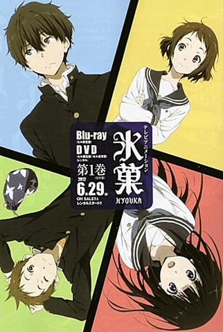 Poster 1 de Série Hyouka (2012)