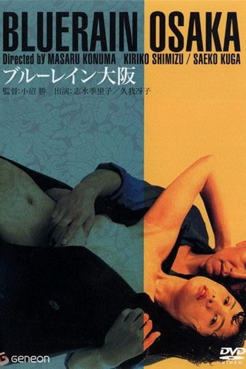  de Filme Blue Rain Osaka (1983)