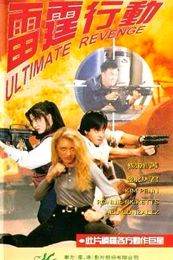  de Filme Ultimate Revenge (1995)