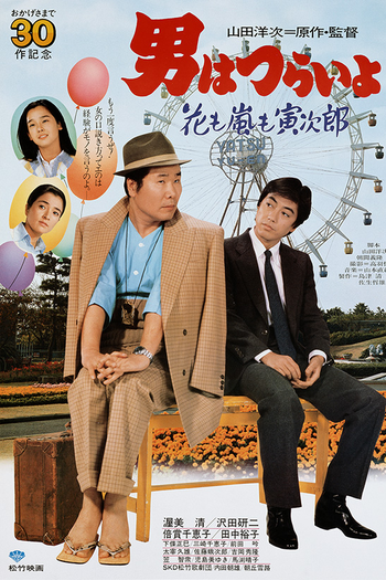 Poster de Filme Tora-san 30: The Expert (1982)