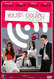 Secret Love Online  ( Ab Ruk Online )