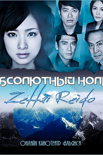  de Série Zettai Reido (2010)
