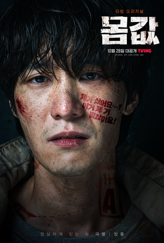 Poster 3 de Série Bargain (2022)