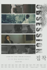 Obsession (집착)