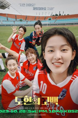 Drama Special Season 14: Shoot For Love (드라마 스페셜 2023: 도현의 고백)