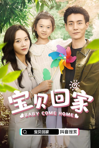 Poster 1 de Série Baby Come Home (2022)