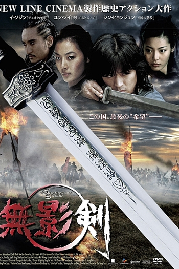  de Filme A  Espada Sem Sombra (2005)