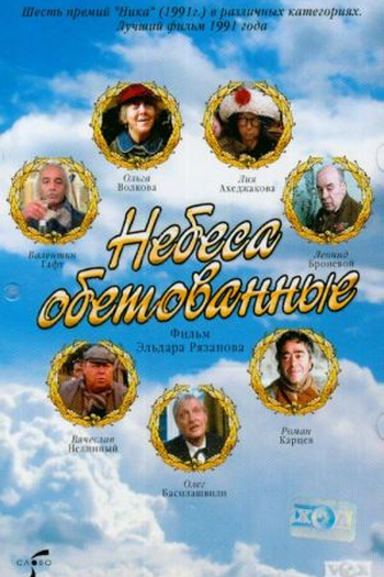  de Filme The Promised Heaven (1991)