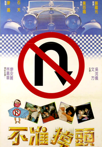 No U-Turn (Bu zhun diao tou)