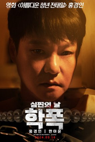 Poster 1 de Filme Revenge (2024)