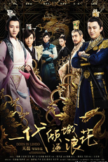 Born in Limbo (一代倾城逐浪花)