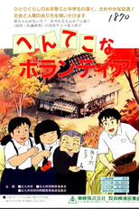 Henteko na Volunteer (へんてこなボランティア)