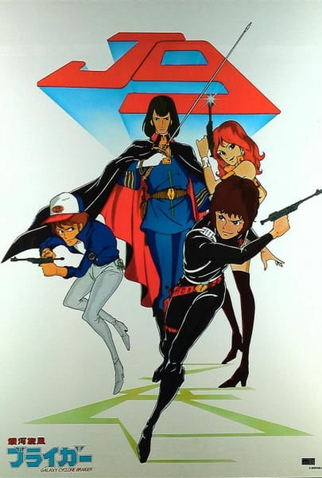 Poster 3 de Série Ginga Senpuu Braiger (1981)