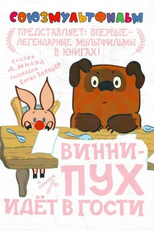 Winnie the Pooh Goes Visiting (Vinni-Pukh idyot v gosti - Винни-Пух идёт в гости)