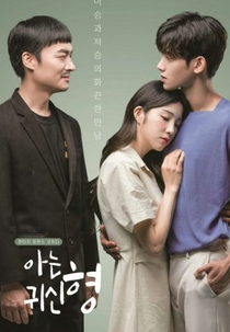 My Ghost Brother (아는귀신형)