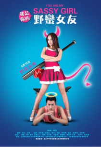 You Are My Sassy Girl (我是你的野蛮女友)