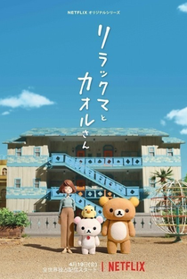 Rilakkuma e Kaoru (1ª Temporada) - Poster / Capa / Cartaz - Oficial 1
