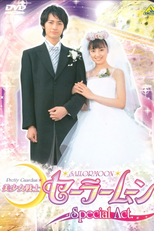 Pretty Guardian Sailor Moon: Special Act - We're Getting Married! (Pretty Guardian Sailor Moon: Special Act - We're Getting Married!)
