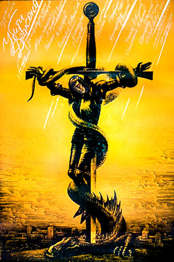 Poster de Filme To Kill a Dragon (1989)