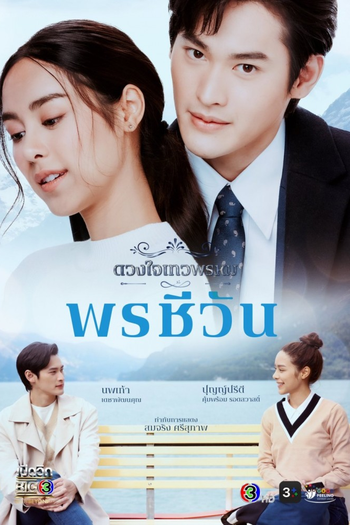 Poster de Franquia DHEVAPROM: PHON CHEEWAN (2024)