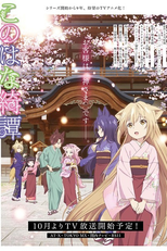 Konohana Kitan (このはな綺譚)
