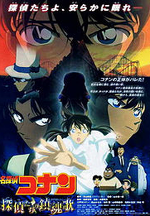 Detective Conan: The Private Eyes' Requiem  (Meitantei Konan: Tantei-tachi no Rekuiemu)