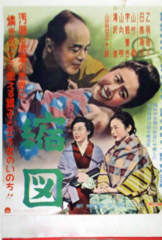 Poster 2 de Filme Epítome (1953)