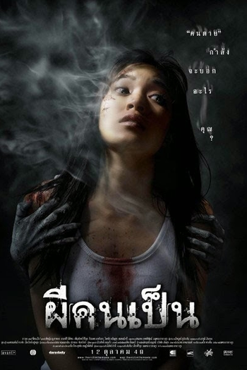 Poster de Filme The Victim (2006)