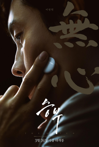 Poster 4 de Filme À Altura (2025)