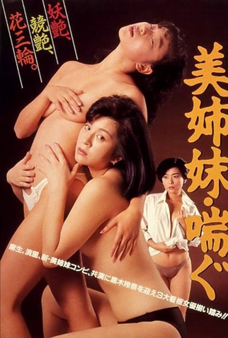 Poster 1 de Filme Beautiful Sisters: Panting! (1987)