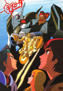 Kikou Souseiki Mospeada (Kikou Souseiki Mospeada)