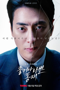 Dong Jae, the Good or the Bastard - Poster / Capa / Cartaz - Oficial 2