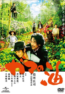 Toad's Oil (Gama no abura)