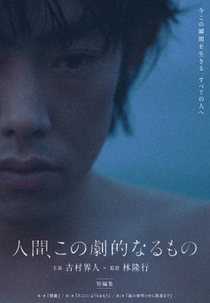 Human, This Dramatic Thing (人間、この劇的なるもの)