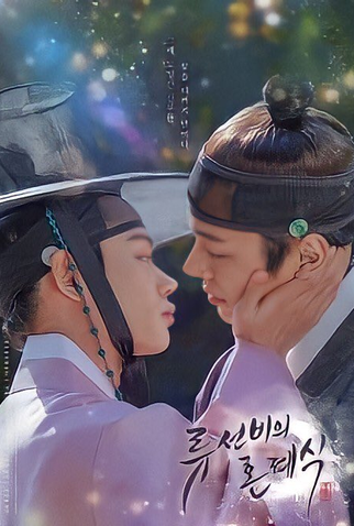 Poster 1 de Série Nobleman Ryu's Wedding (2021)