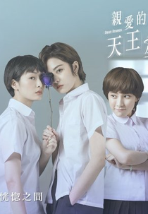 Dear Uranus (親愛的天王星)