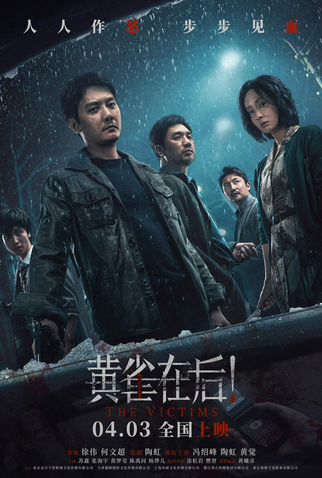 Poster 1 de Filme The Victims (2024)