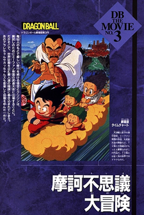Dragon Ball 3: Uma Aventura Mística - Poster / Capa / Cartaz - Oficial 2