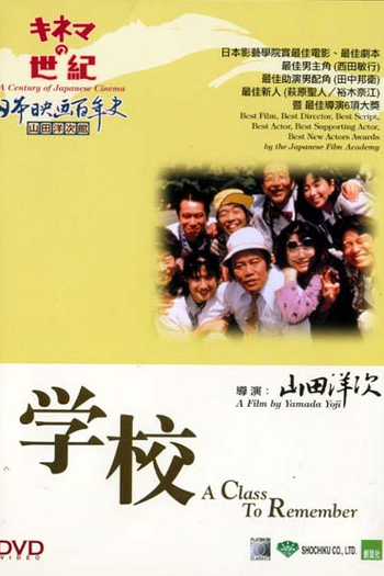  de Filme Gakko (1993)
