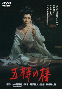 The Scarlet Camellia (Goben no tsubaki)
