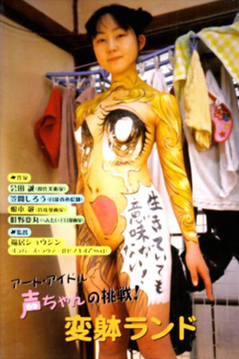Poster de Filme Hentai Land (2004)