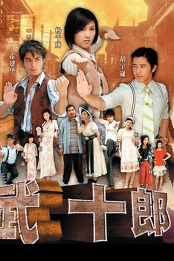 Poster de Série Love at First Fight (2007)