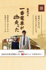 Ichiban Densha ga Hashitta (一番電車が走った)