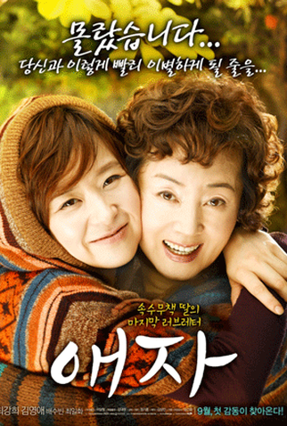 Poster 1 de Filme Adeus, mãe (2009)