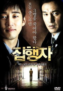 The Executioner (Jiphaengja)