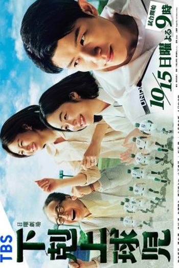Poster de Série Gekokujo Kyuji (2023)