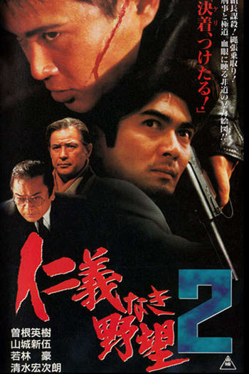 Poster de Filme Ambition Without Honor 2 (1997)